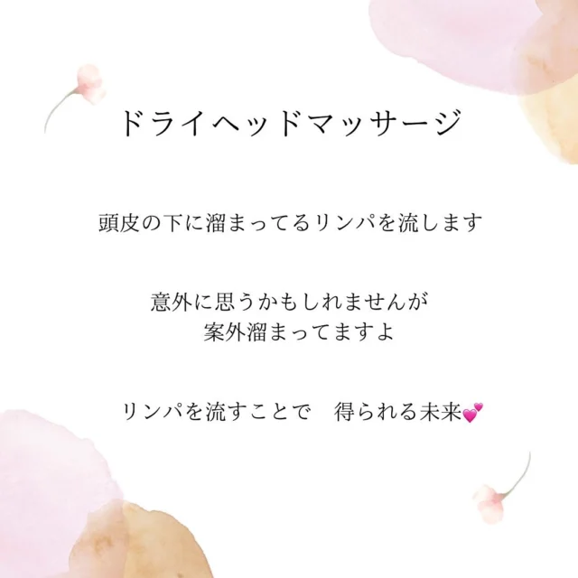 ヘッドマッサージを受けたことありますか？

例えば　美容院で受けた経験の方が多いかも知れませんね。

施術の仕方はそれぞれですが　当サロンでも　人気のメニューです✨

頭皮と顔は繋がってます。
頭のむくみを自覚されてる方はあまりいらっしゃいませんが、
顔のお手入れをされても　頭のむくみが有る方は　せっかくの顔のお手入れが続かないこともあり　ぎゃくに　ヘッドマッサージ、頭のむくみを流すと　相乗効果が得られます。

頭皮が硬い人は　少し痛みを感じるかもしれませんが　それは　最初の緩むまでのこと。
施術をしていくと　気持ち良さに変わり、そして　まどろみながら
つかの間の睡眠をされていらっしゃる方が　殆どです。

施術されてる間、思わず寝てしまうのが　もったいなく思われる方がいらっしゃいますが　どうぞ心地よさに身をゆだねて　寝て下さい。
精神バランス、ホルモンバランスが整いやすくなります。

そして　ただ　気持ち良さだけでは　ありません。

人により　様々ですが、一例として
フェイスラインが引き上がった。
目がスッキリして、視界が違う。
目が大きく開いてる。
頭皮の硬さが緩んでる。
部位の弱ってるところが　わかる。
鼻の通りが良くなり　呼吸が楽になる。
頭のサイズが小さくなる。
睡眠の質が変わり　翌朝の目覚めが良い。

など　多数　喜びのお声を頂いております✨

気持ち良さ➕改善、結果主義に
こだわりを〜

#JR塚口
#ドライヘッドマッサージ
#美容整体
#完全個室プライベートサロン
#結果主義
#睡眠改善
#眼精疲労改善