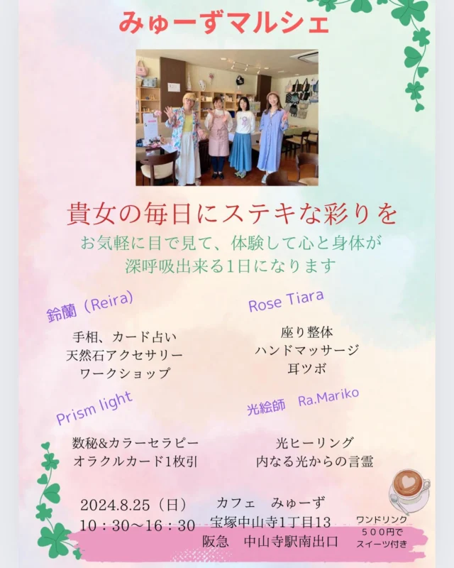 グループでは２回目　みゅーずカフェでのマルシェを開催します✨

前回　初開催にも関わらず　沢山のお客様がいらして下さいました❗️

直前投稿ですが　どうぞいらっしゃって下さいね〜✨

#中山寺駅近く 
#マルシェ出店 
#彩りある世界 
#仲間